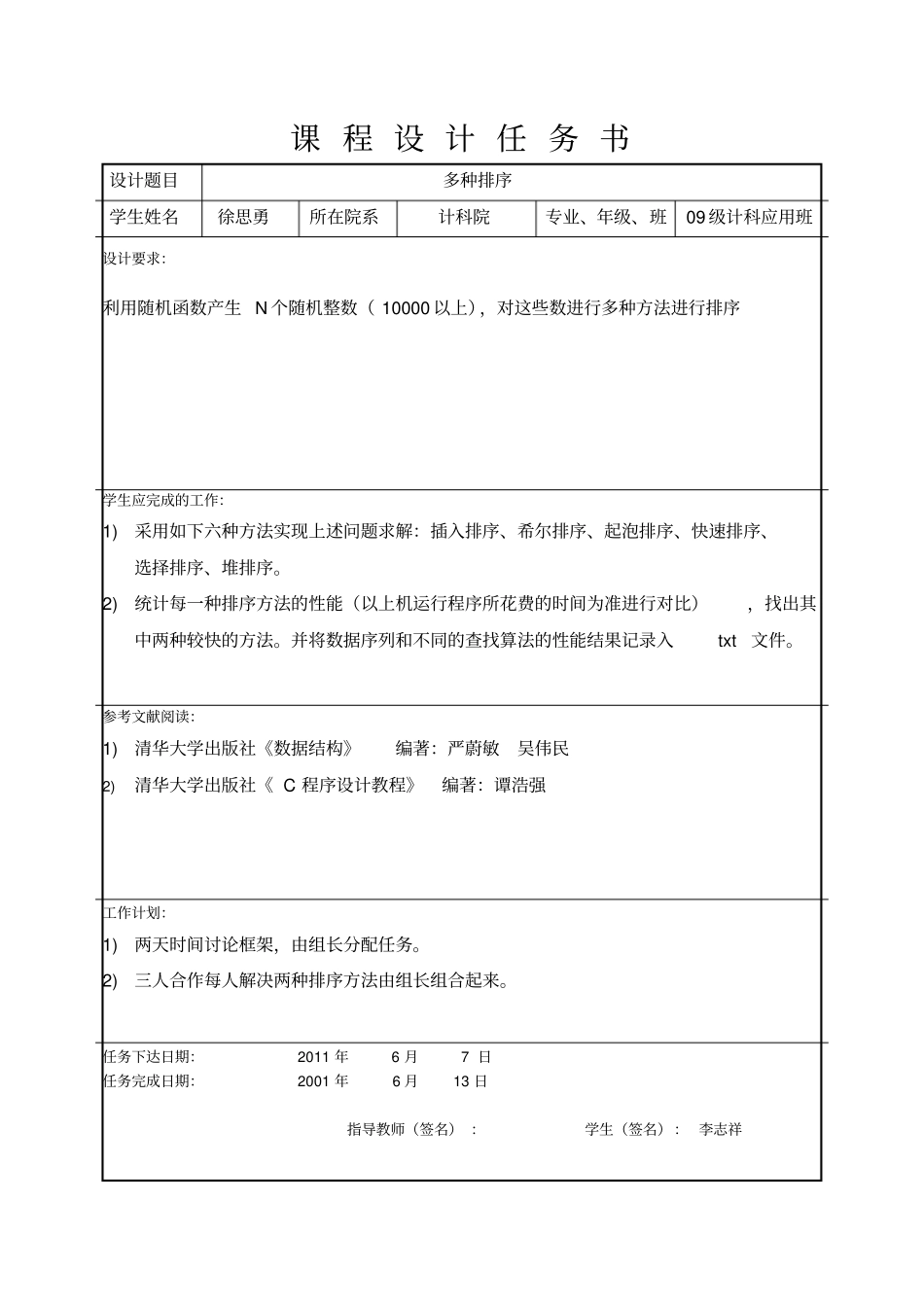 数据结构课件设计多种排序_第2页
