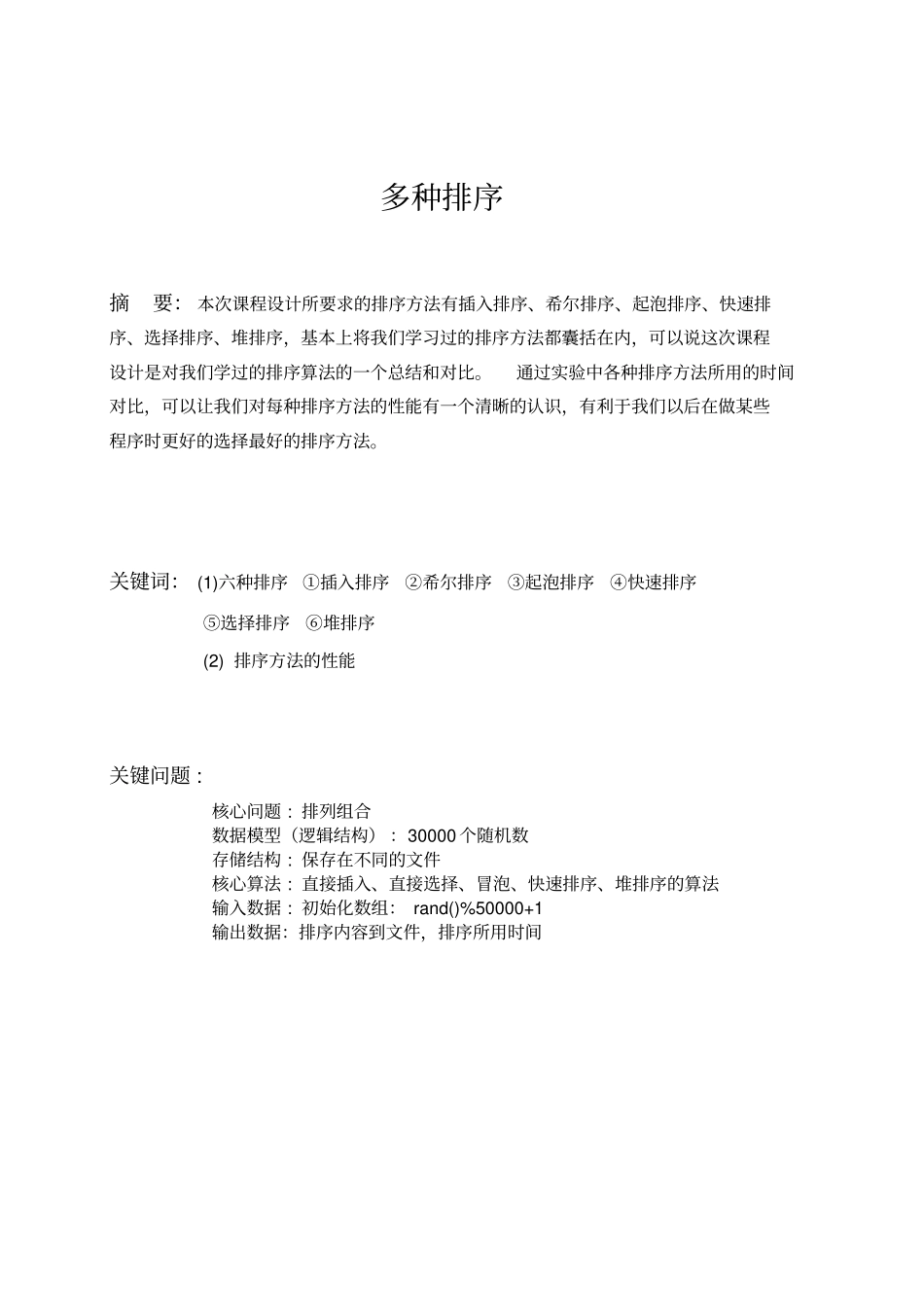 数据结构课件设计多种排序_第3页