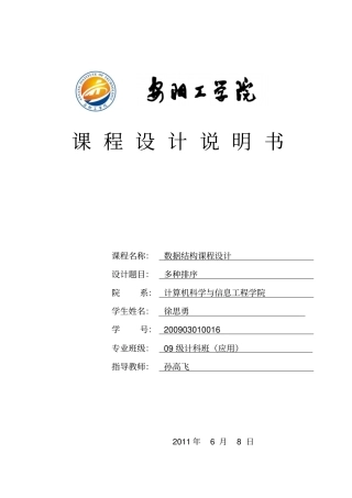 数据结构课件设计多种排序