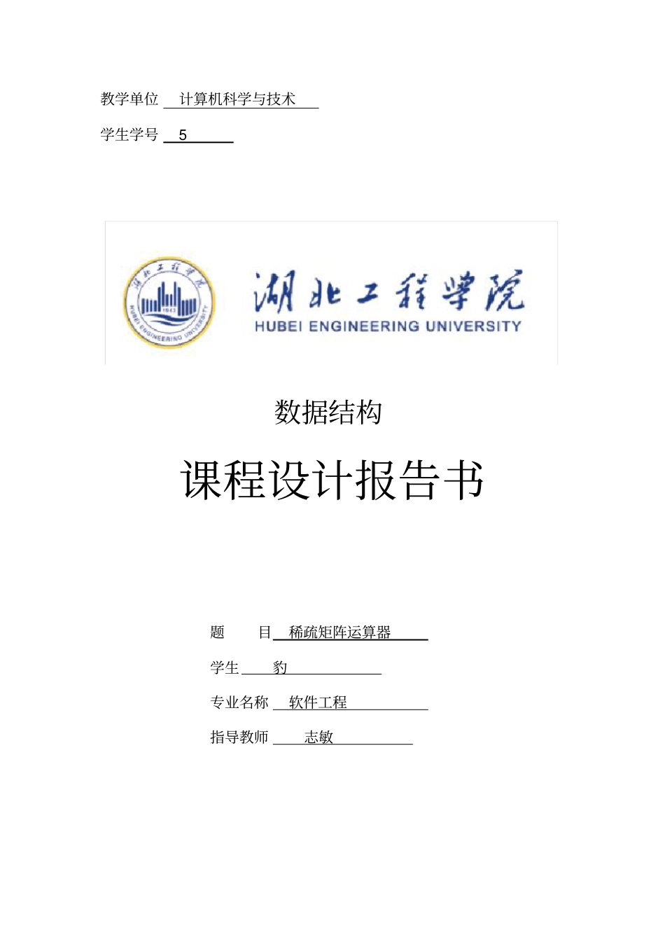 数据结构试验报告稀疏矩阵运算_第1页