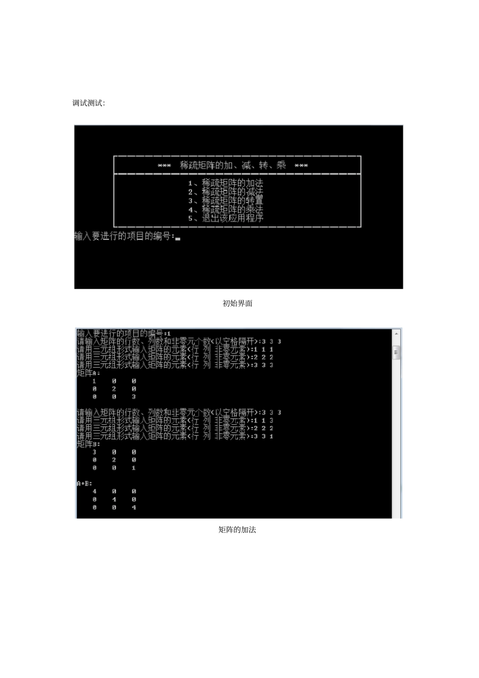 数据结构试验报告稀疏矩阵运算_第3页