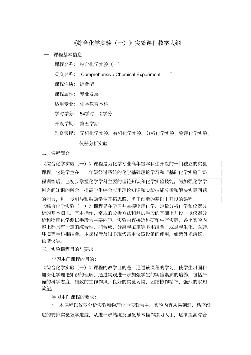 数据结构课程教学大纲_第1页