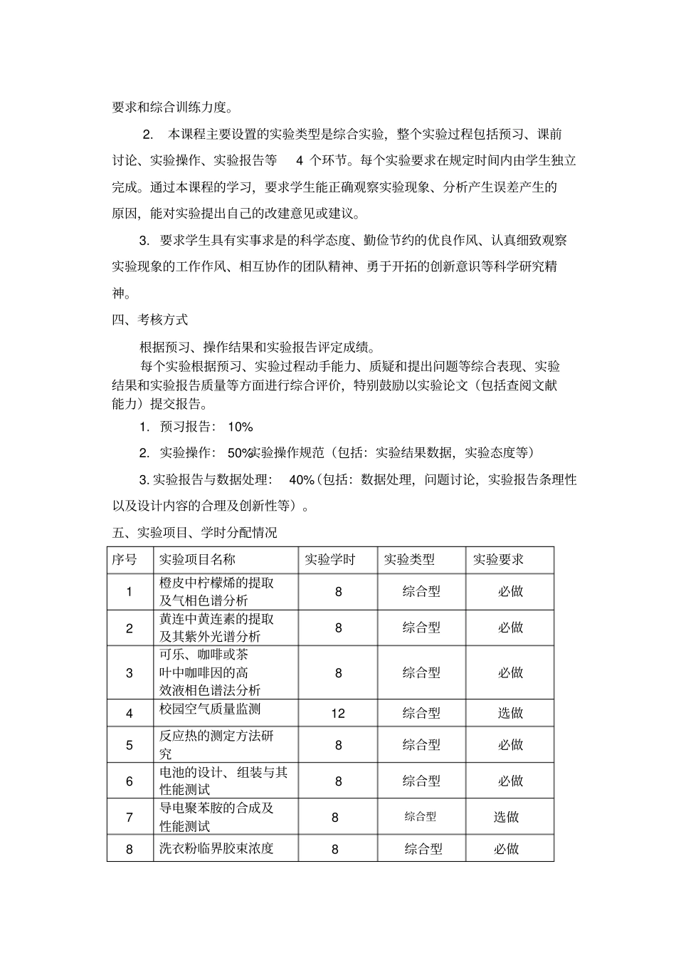 数据结构课程教学大纲_第2页