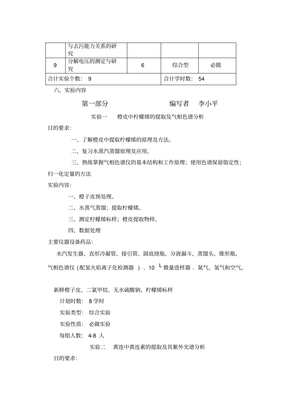 数据结构课程教学大纲_第3页