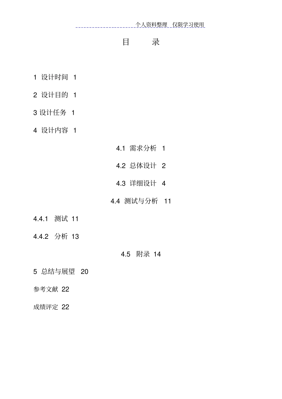 数据结构课程方案地铁建设问题_第2页