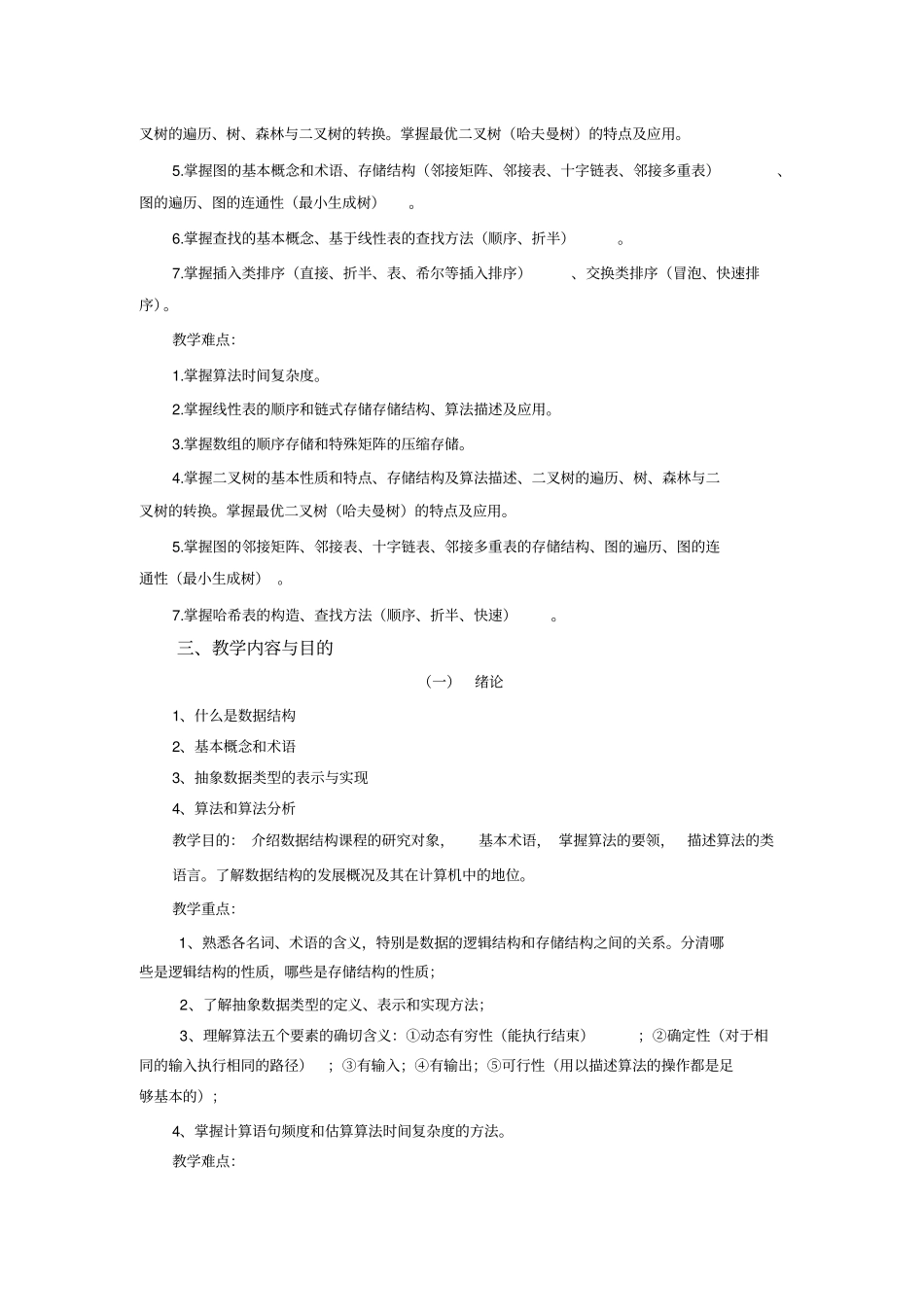数据结构课程大纲分析_第2页