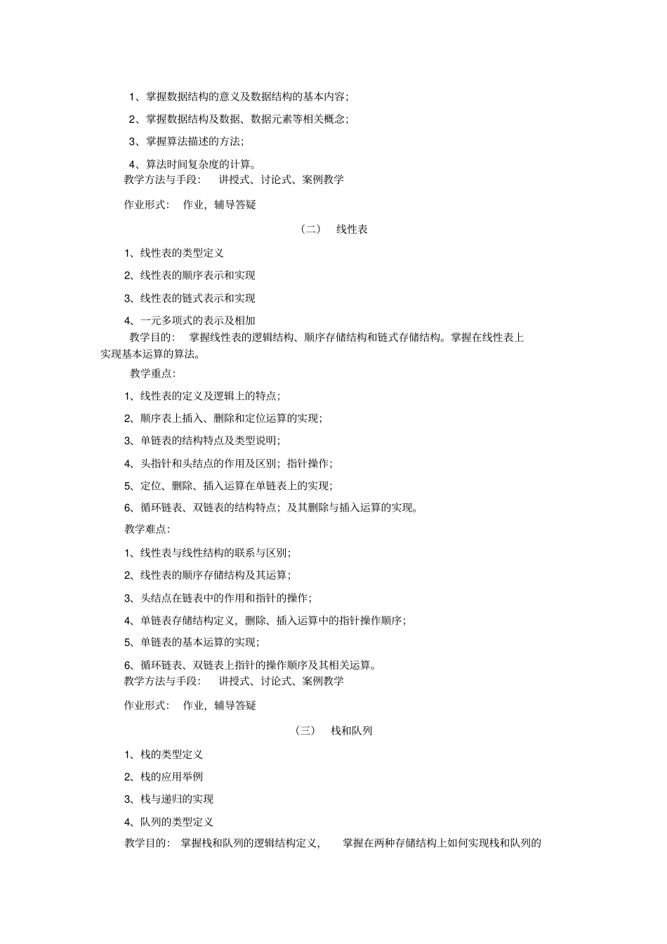 数据结构课程大纲分析_第3页