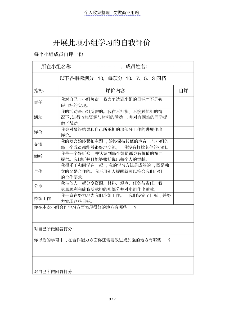 数据结构课程方案报告规范_第3页