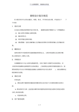 数据结构课程方案报告规范