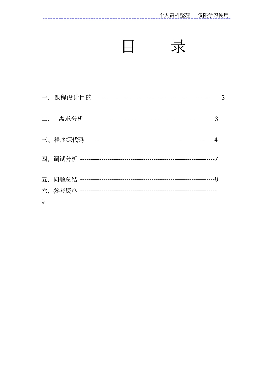 数据结构课程方案马踏棋盘_第2页