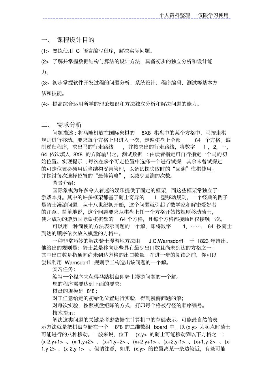 数据结构课程方案马踏棋盘_第3页