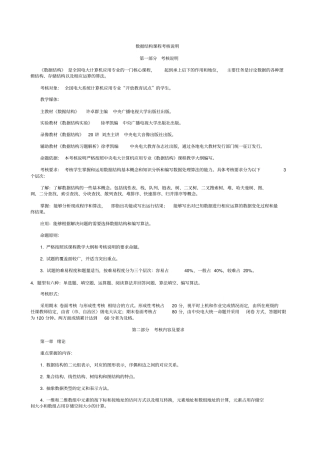 数据结构课程考核说明