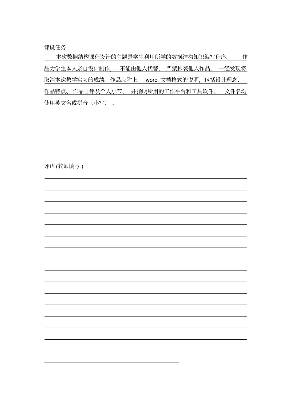 数据结构课程设计----运动会数据管理系统_第3页