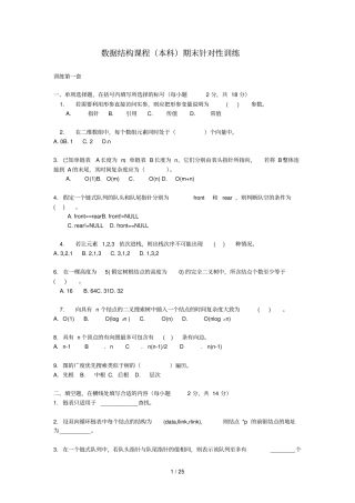 数据结构课程本科期末针对性训练份含答案g