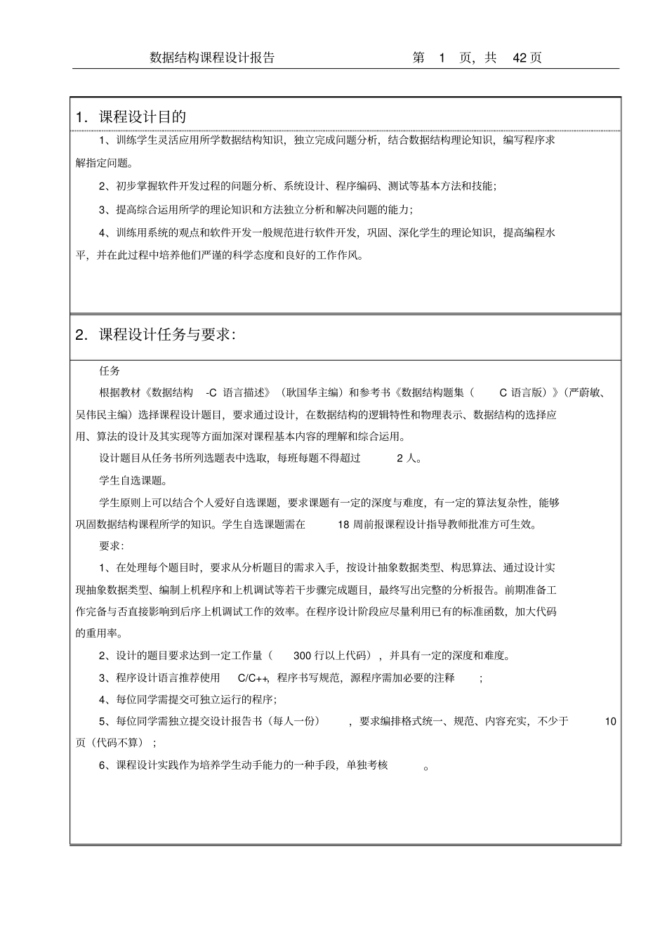 数据结构课程设计_第2页
