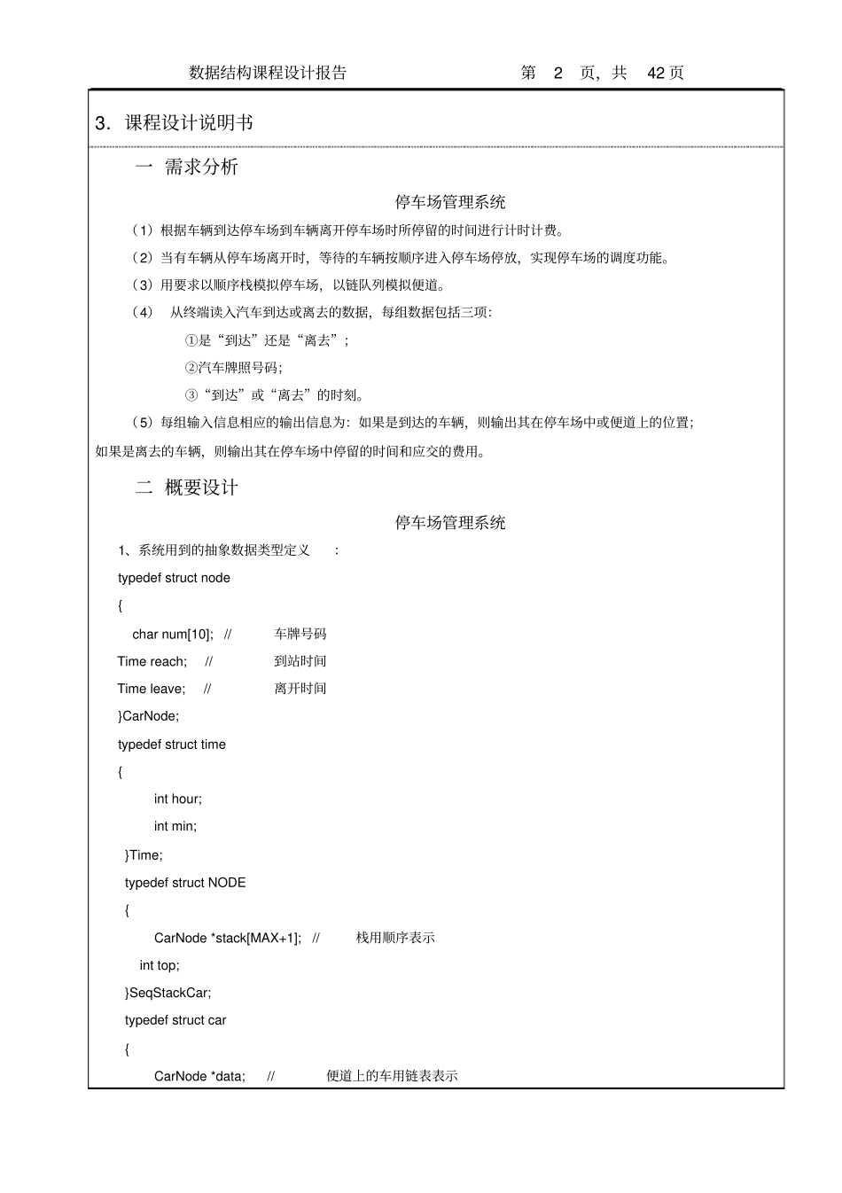 数据结构课程设计_第3页