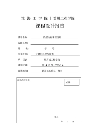 数据结构课程设计