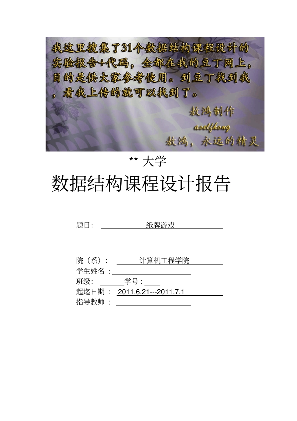数据结构课程设计之纸牌游戏_第1页