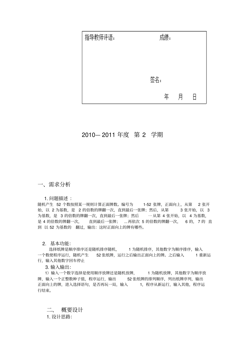 数据结构课程设计之纸牌游戏_第2页