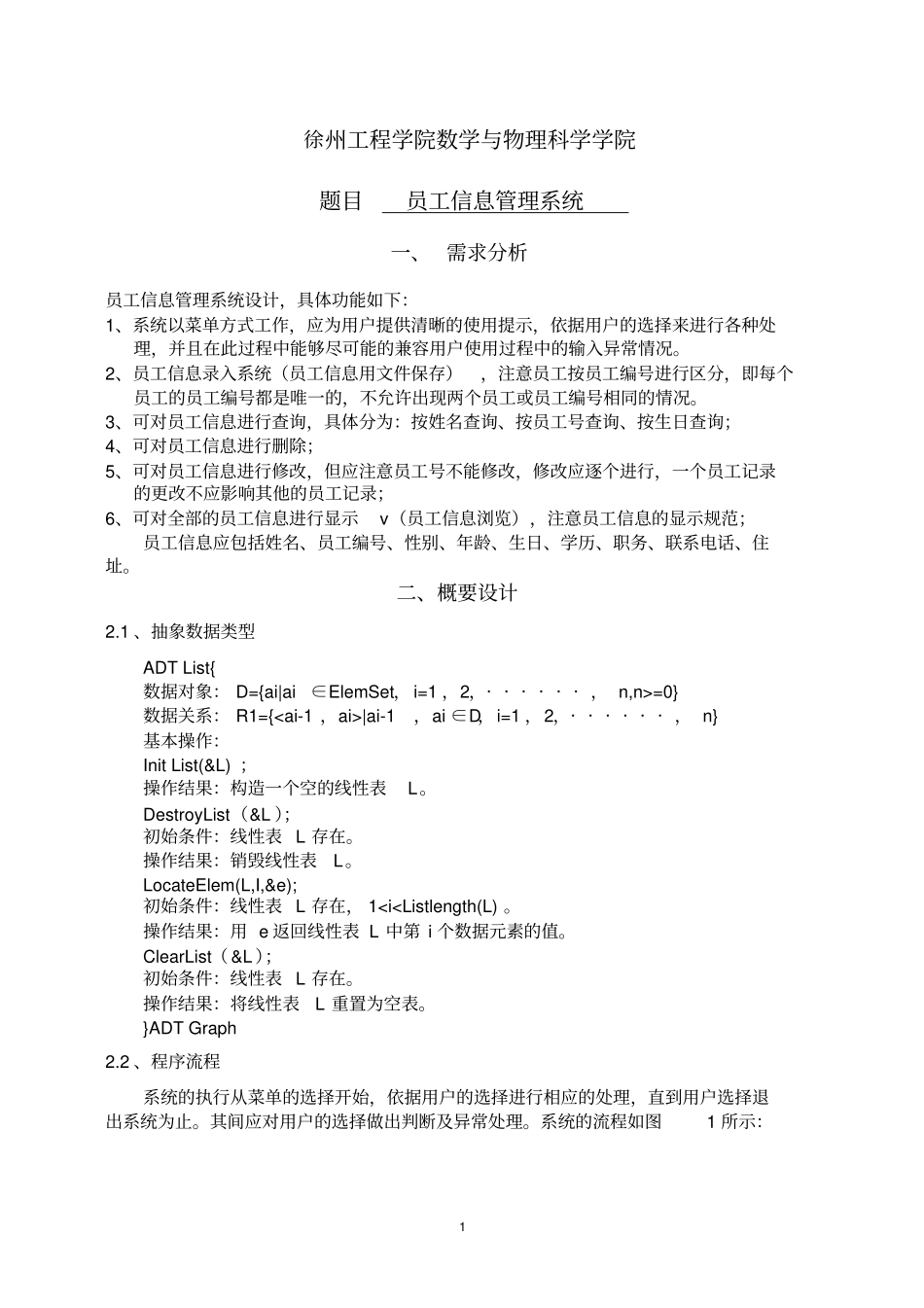数据结构课程设计员工信息管理系统_第2页