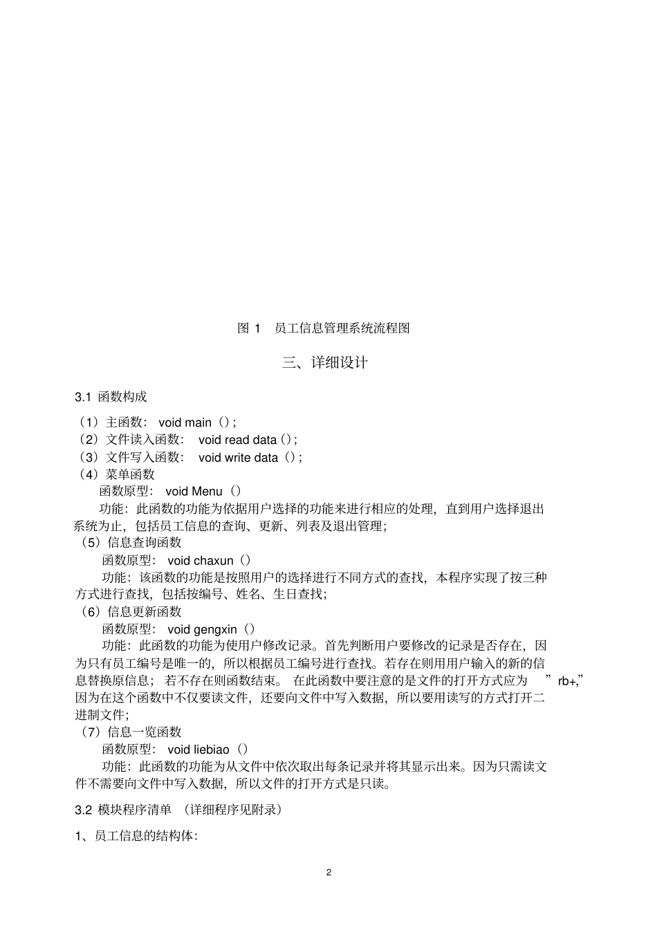 数据结构课程设计员工信息管理系统_第3页