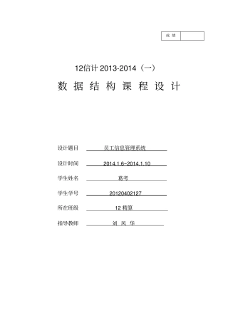 数据结构课程设计员工信息管理系统