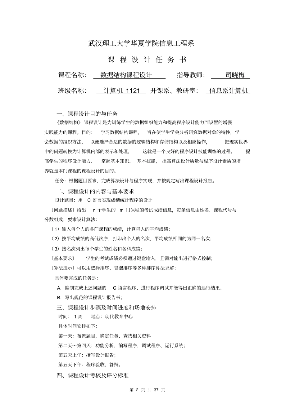 数据结构课程设计报告-学生成绩管理系统1资料_第2页