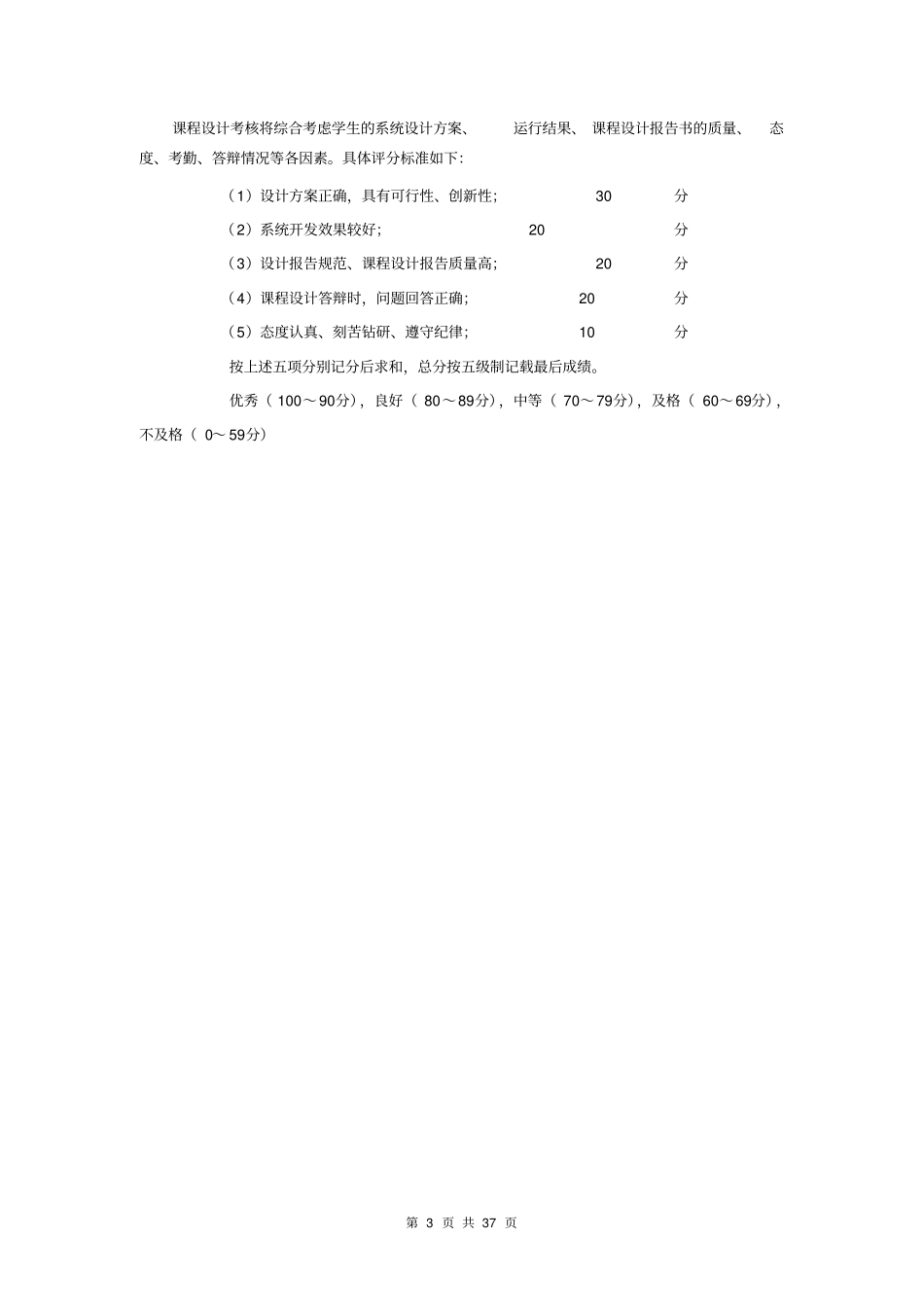 数据结构课程设计报告-学生成绩管理系统1资料_第3页