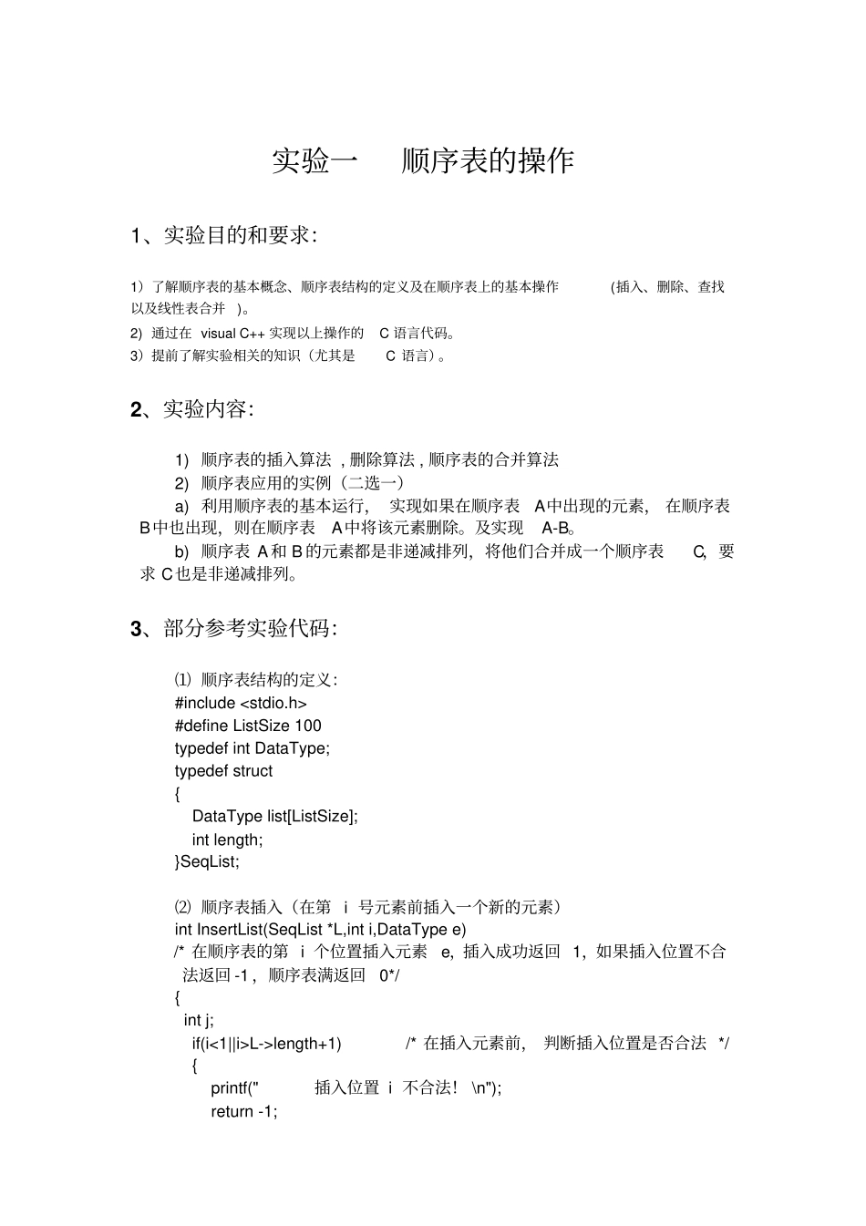 数据结构课程设计试验4C语言资料_第1页