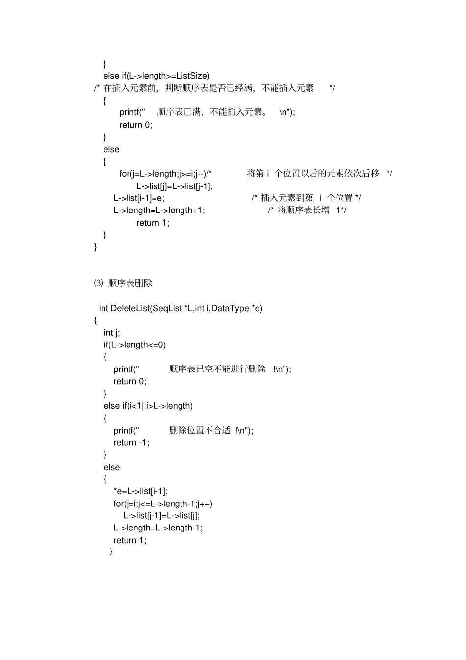 数据结构课程设计试验4C语言资料_第2页
