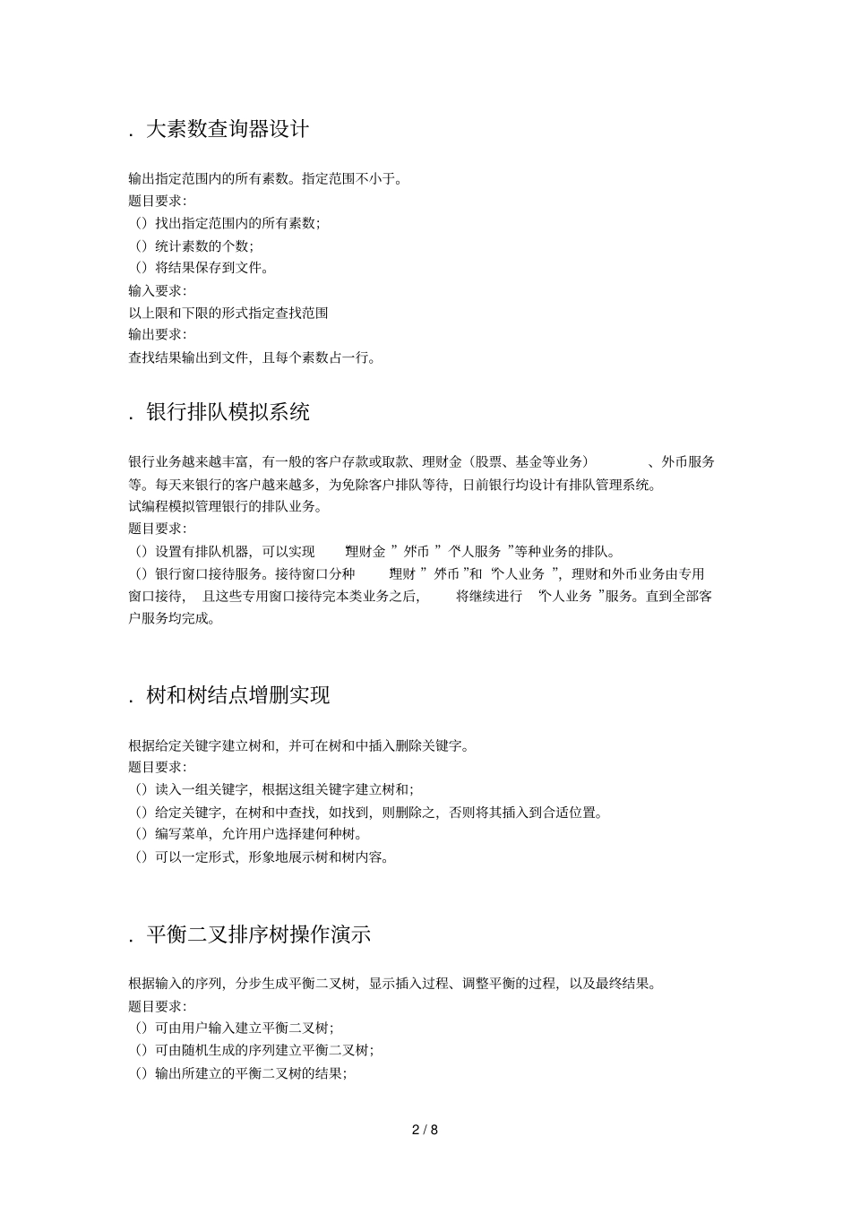 数据结构课程设计选题参考_第2页