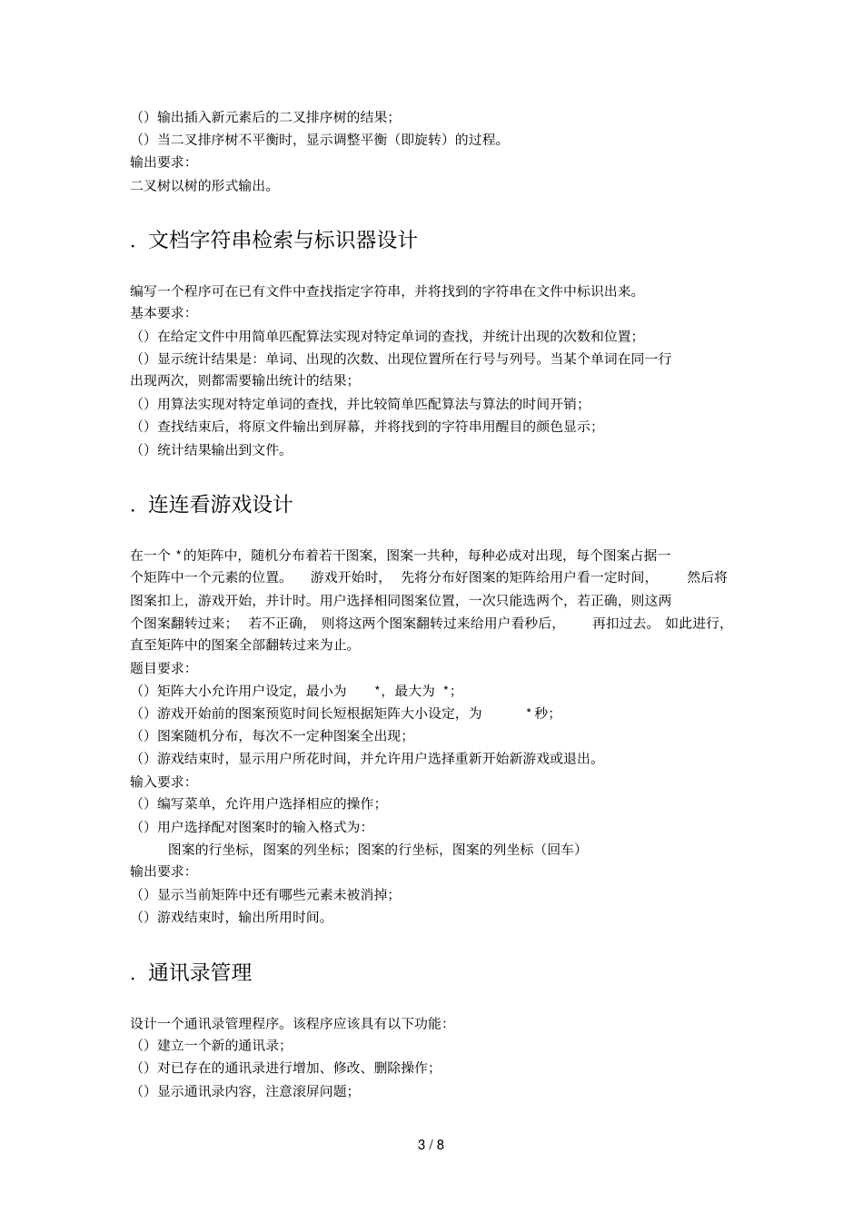 数据结构课程设计选题参考_第3页