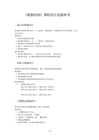 数据结构课程设计选题参考