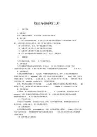 数据结构课程设计报告模板