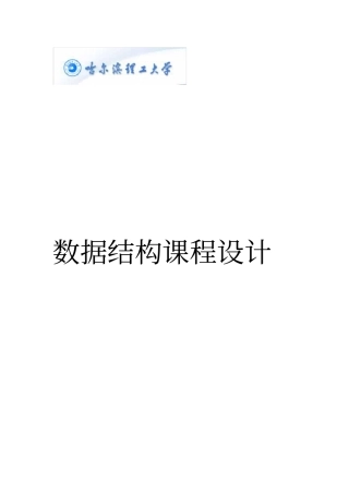 数据结构课程设计长的整数加法