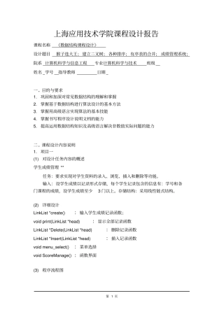 数据结构课程设计附代码-数据结构设计