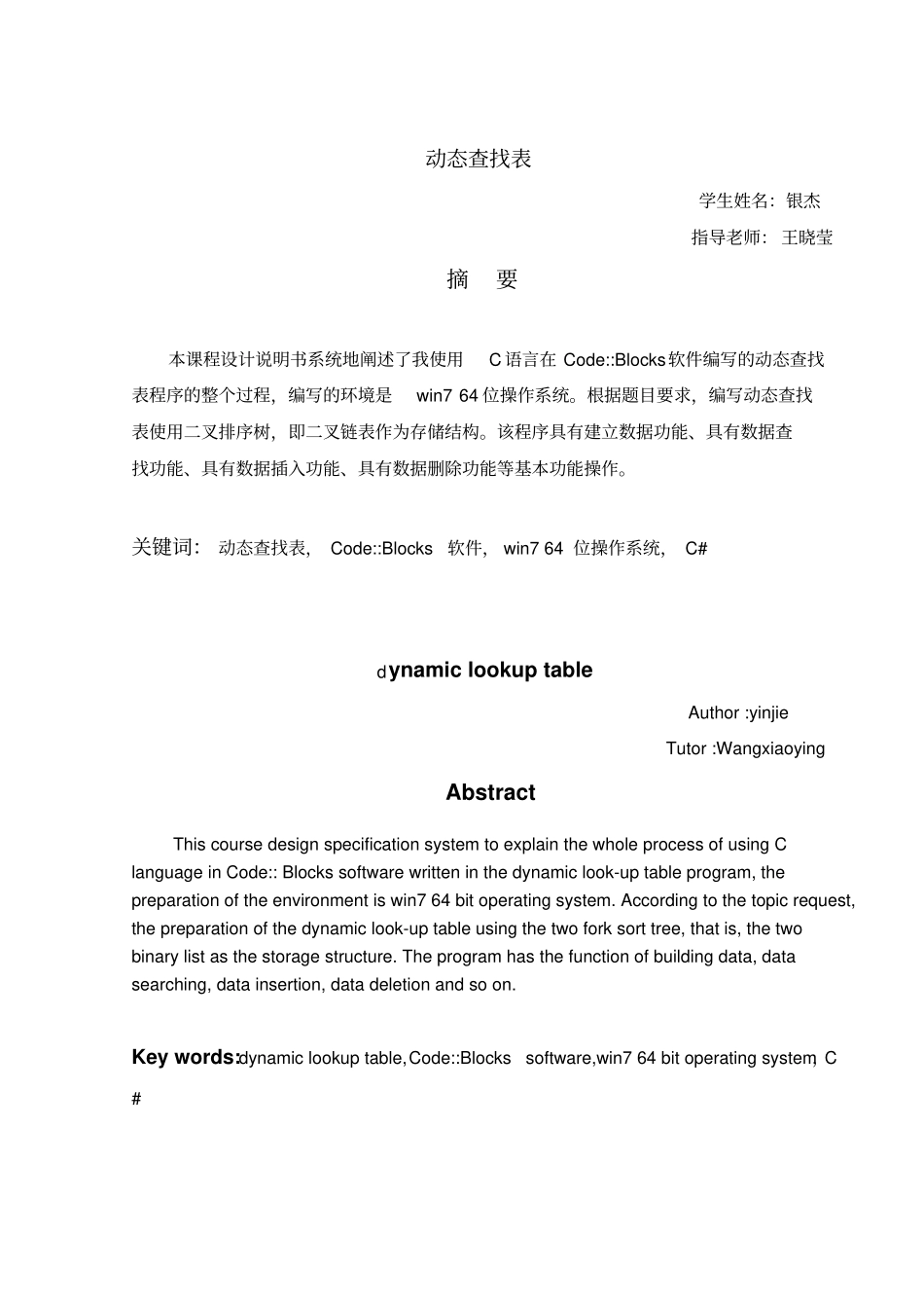 数据结构课程设计：动态查找表资料_第2页