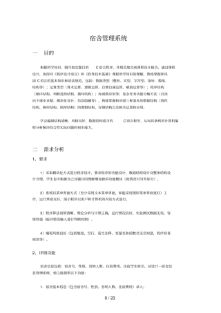 数据结构课设宿舍管理系统