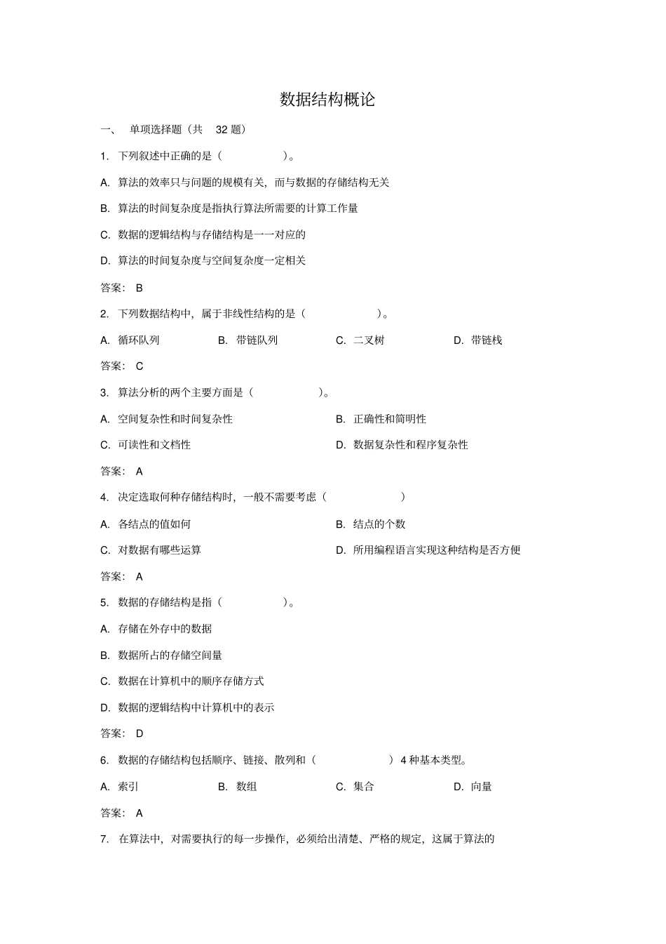 数据结构资料_第1页