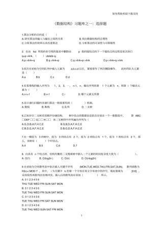 数据结构选择题