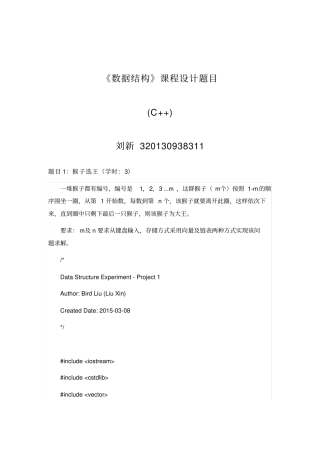 数据结构课程设计题目