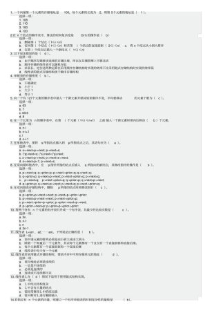 数据结构选择题分析