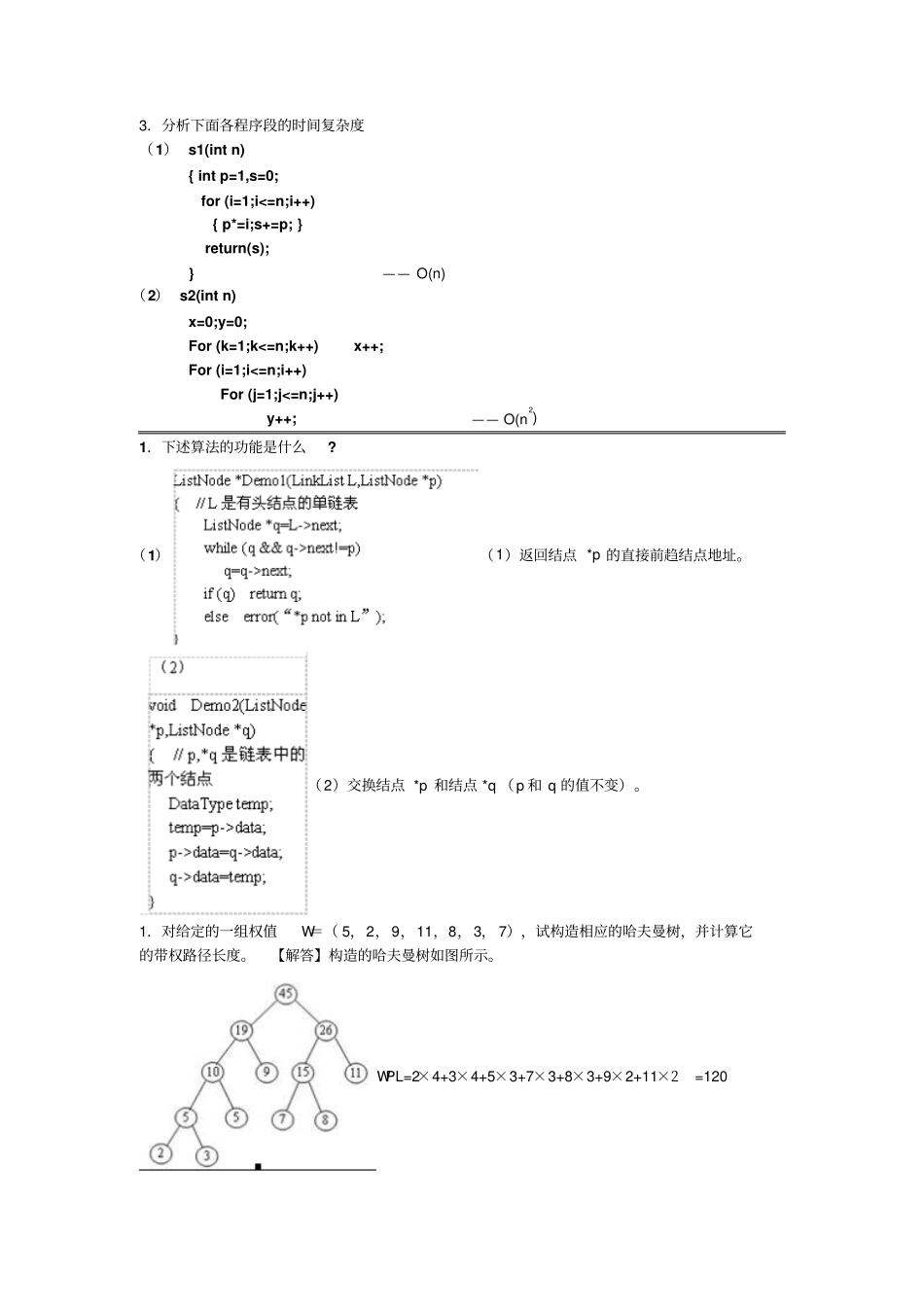 数据结构题库资料_第2页
