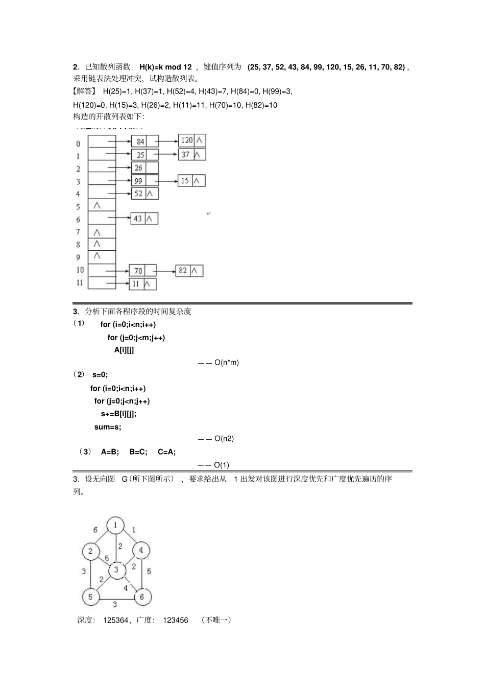 数据结构题库资料_第3页