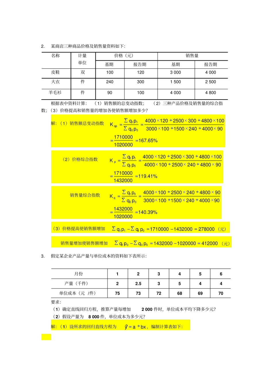 数据统计复习题2_第2页