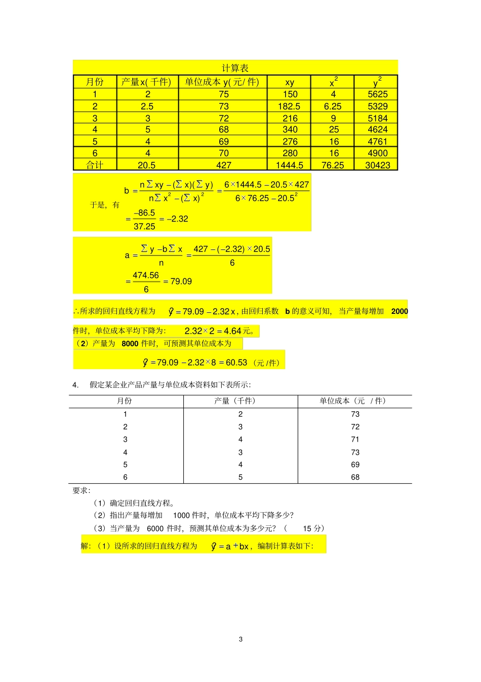 数据统计复习题2_第3页