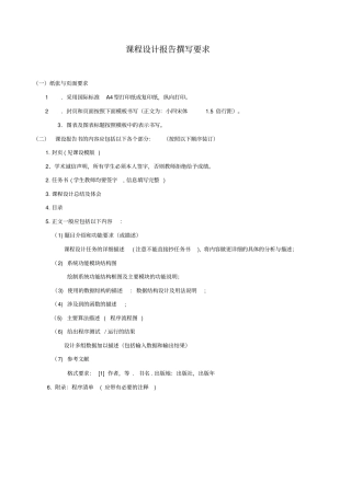 数据结构顺序表课程设计资料