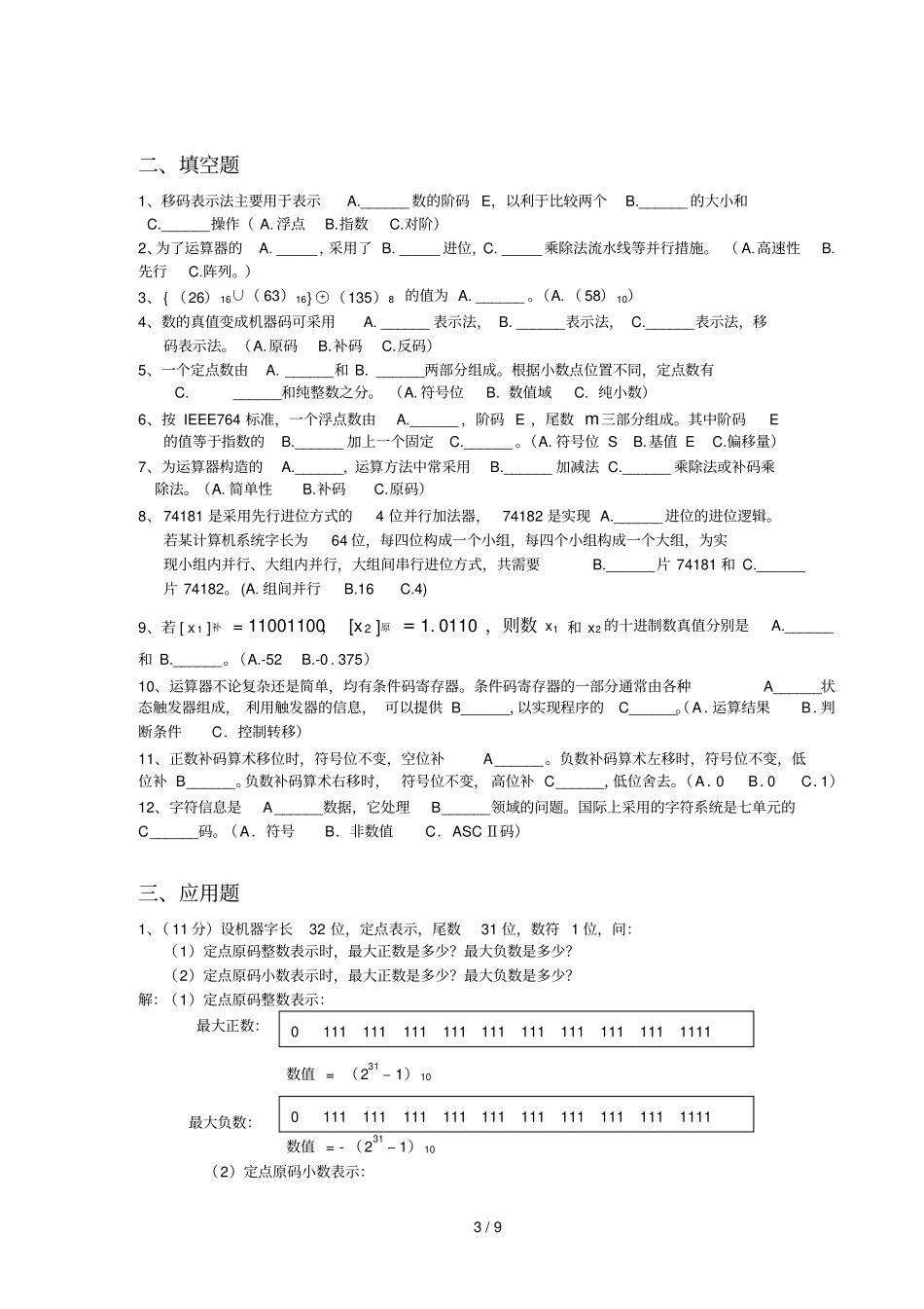 数据表示与运算器部分解答_第3页