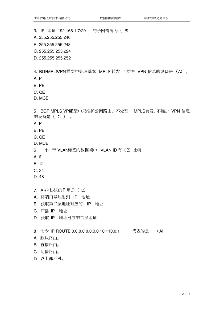 数据网考试题含答案_第2页