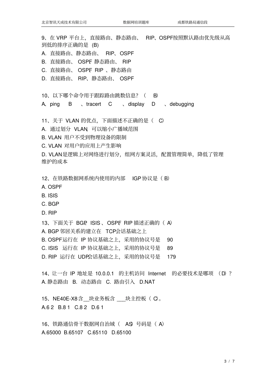 数据网考试题含答案_第3页